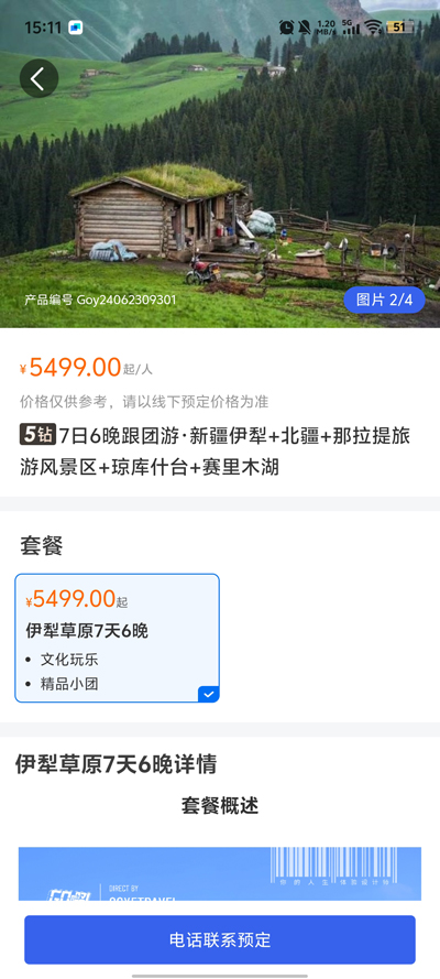 拾程旅行官方版APP