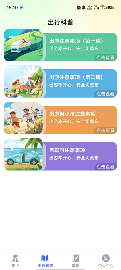 拾程旅行官方版APP