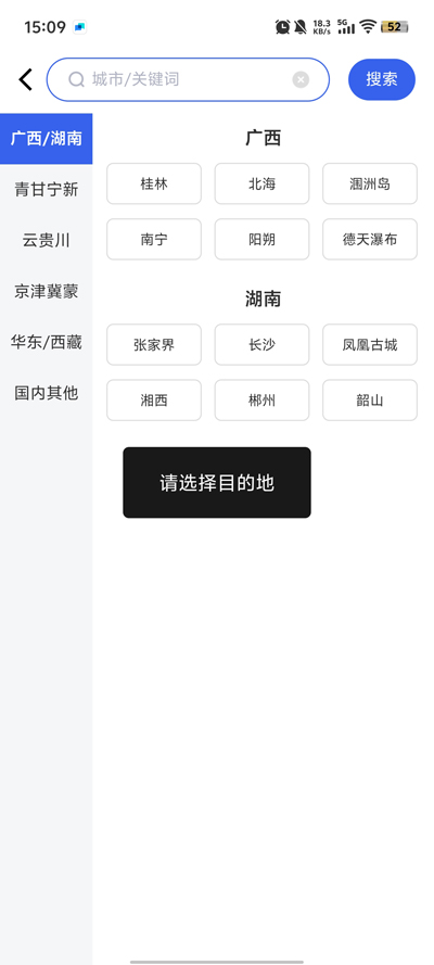 拾程旅行官方版APP