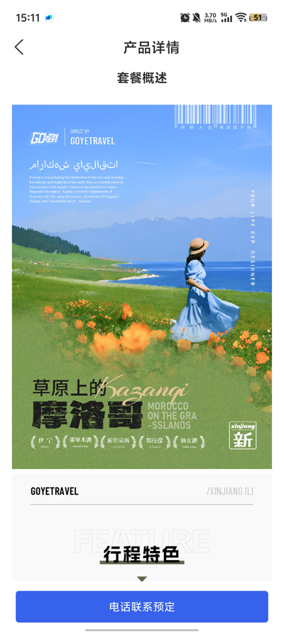 拾程旅行官方版APP