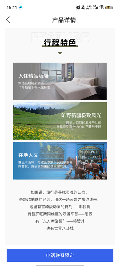 拾程旅行官方版APP