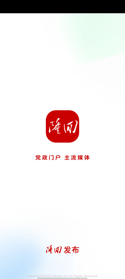 隆回官方APP發(fā)布