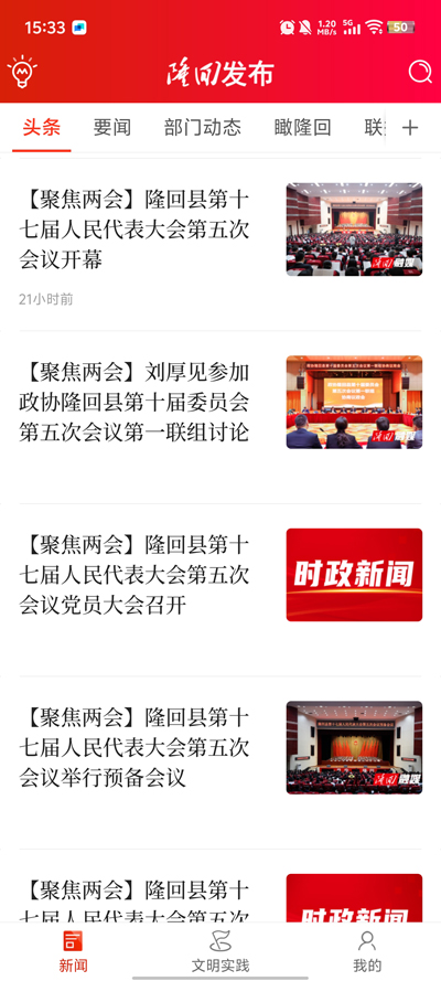 隆回官方APP發(fā)布