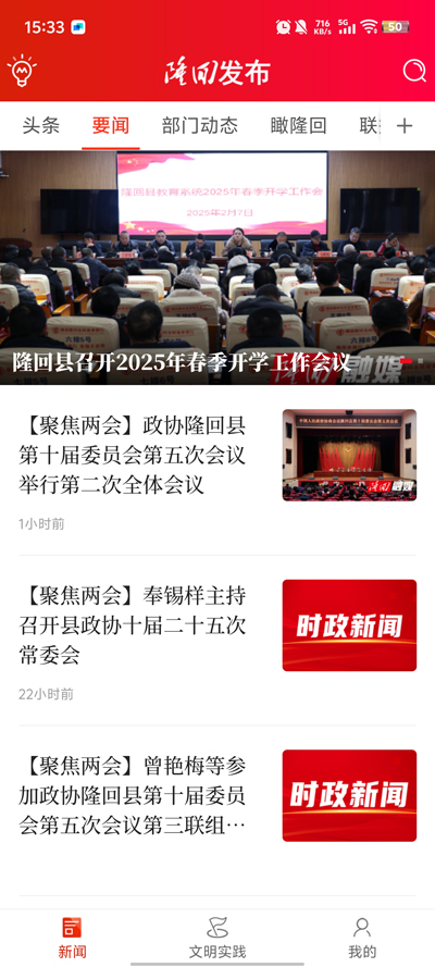 隆回官方APP發(fā)布