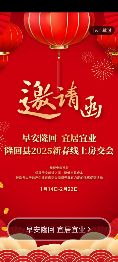 隆回官方APP發(fā)布