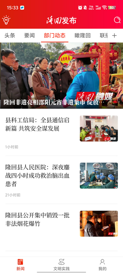 隆回官方APP發(fā)布