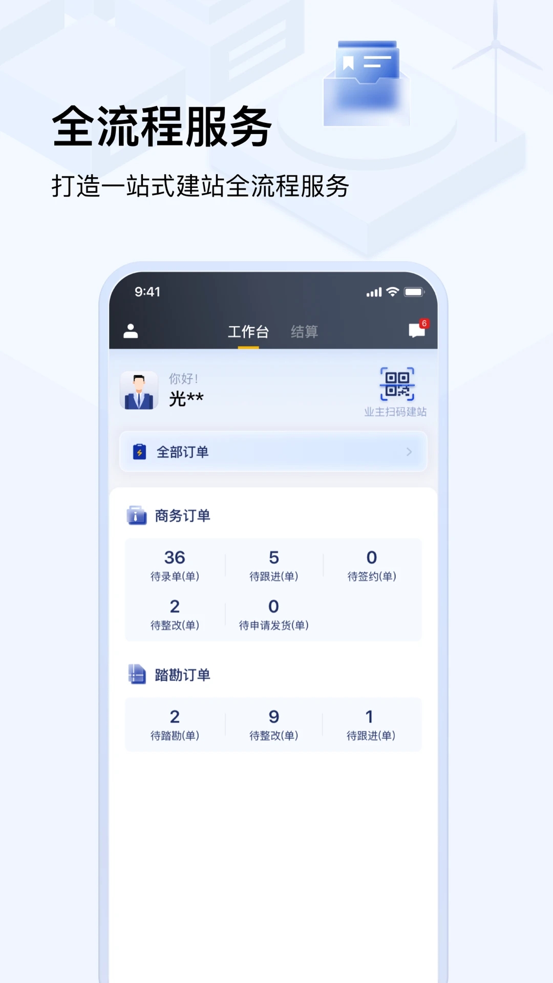 光武帝手機版應用