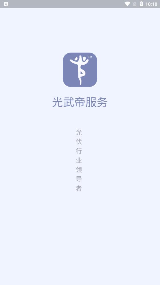 光武帝手機版應用