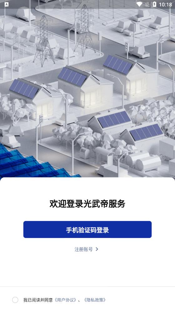 光武帝手機版應用
