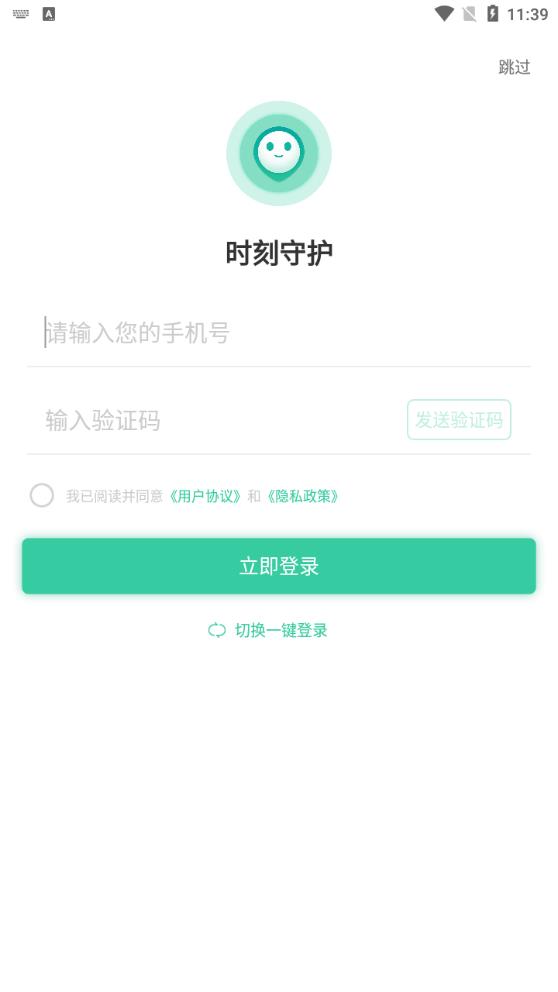 時刻守護APP新版本