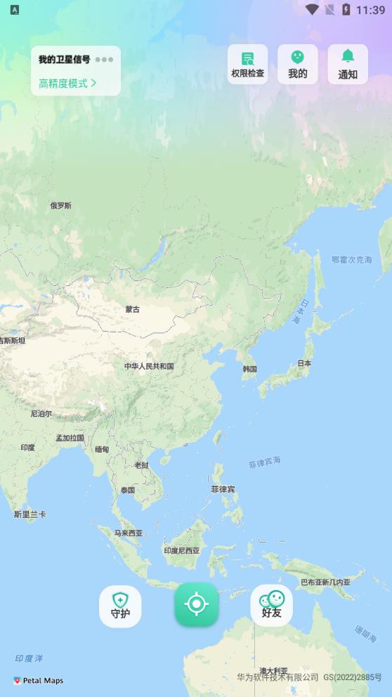 時刻守護APP新版本