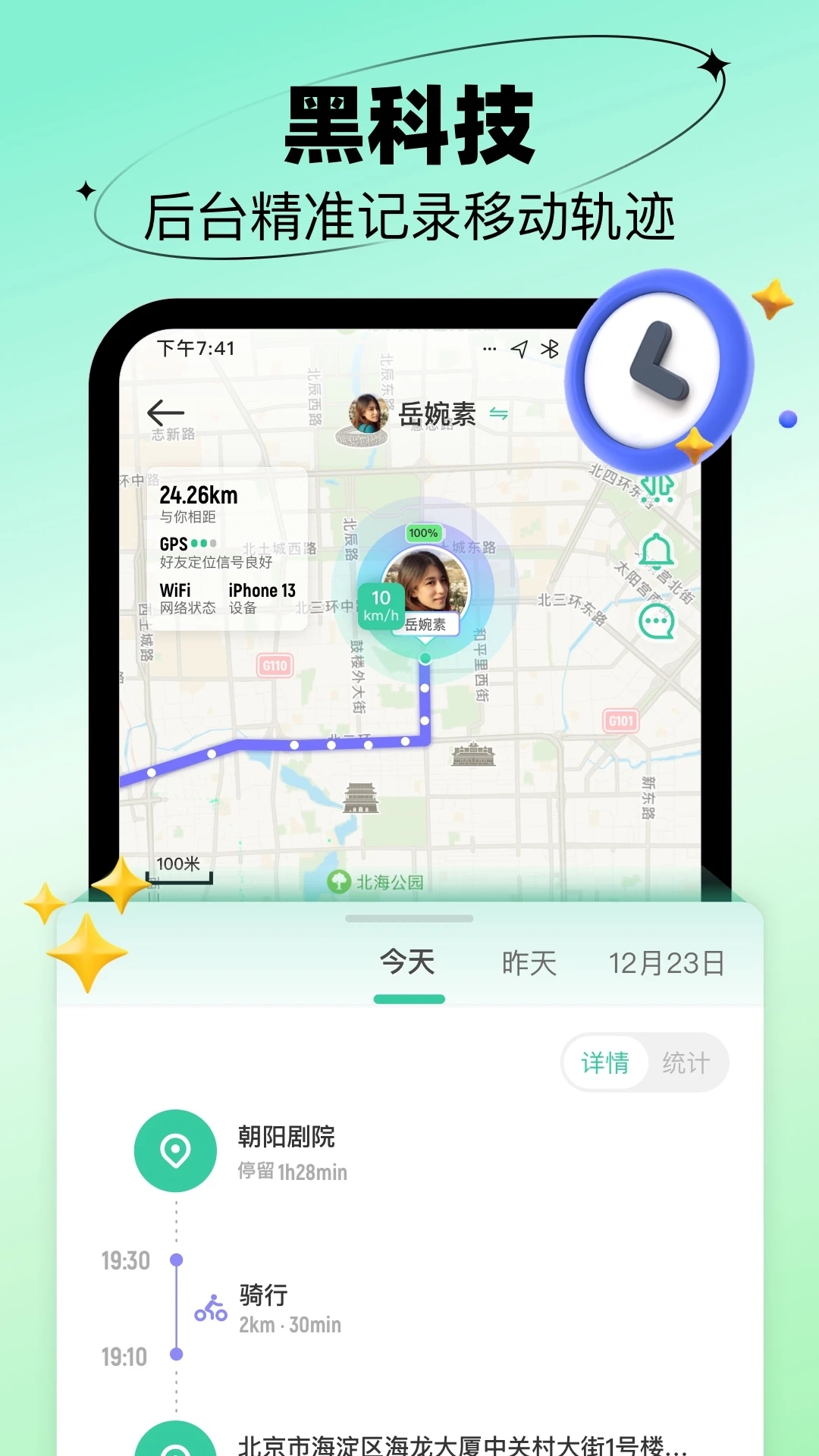 時刻守護APP新版本