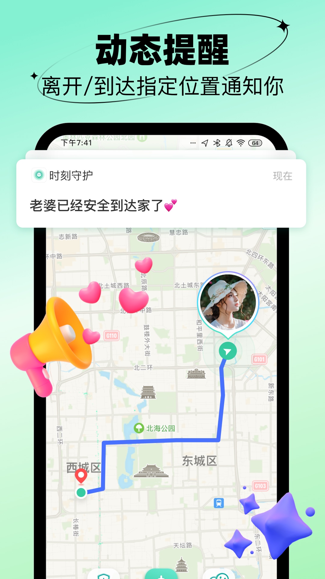 時刻守護APP新版本