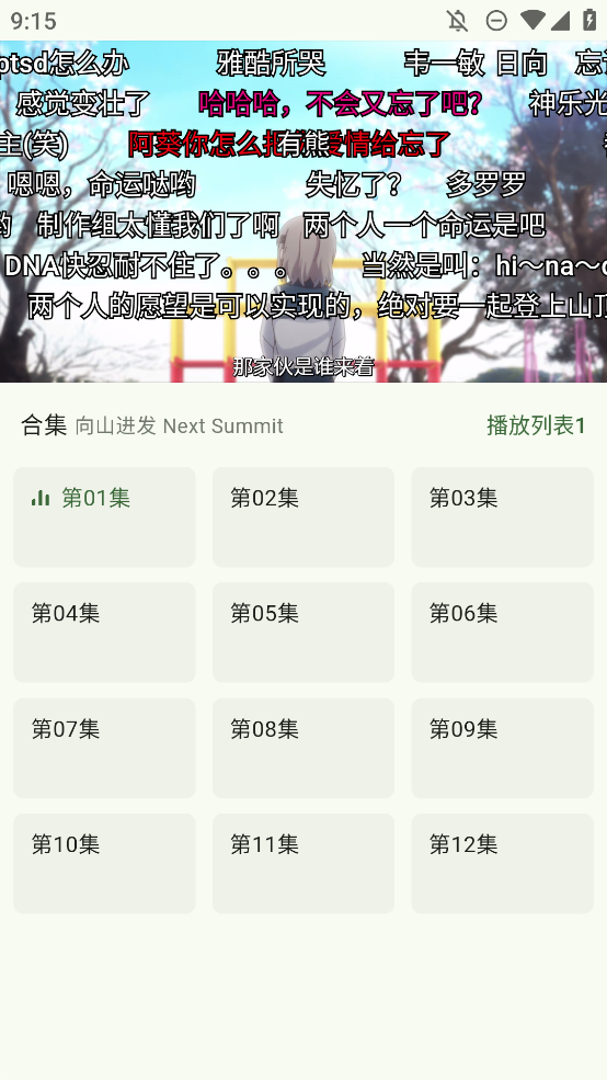 Kazumi番劇APP安卓版