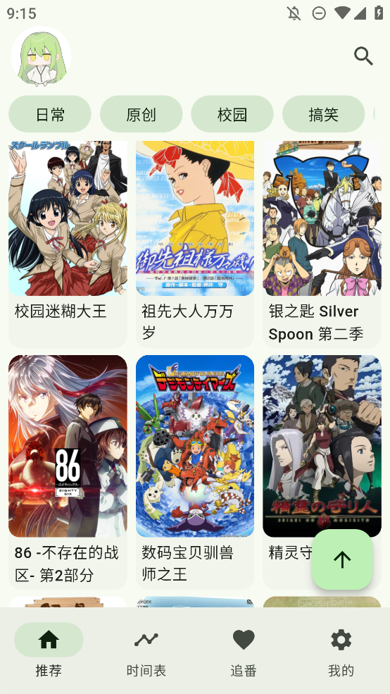 Kazumi番劇APP安卓版