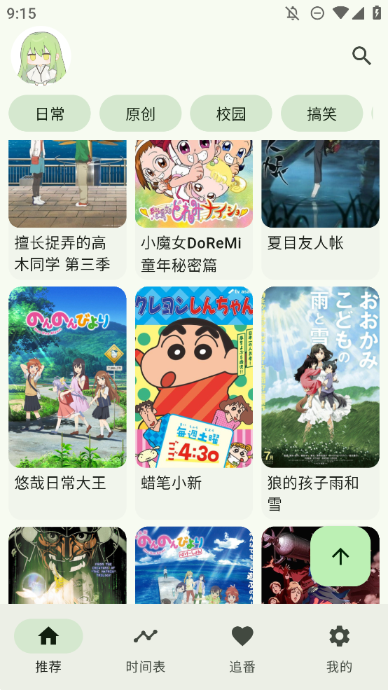 Kazumi番劇APP安卓版