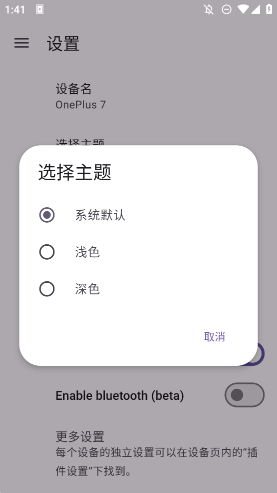 KDE Connect 官方版 APK