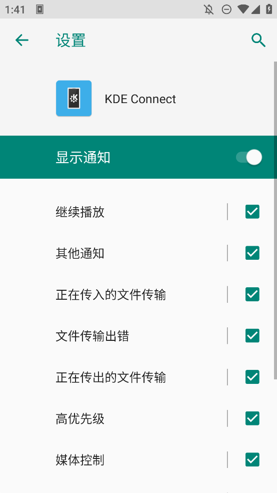 KDE Connect 官方版 APK
