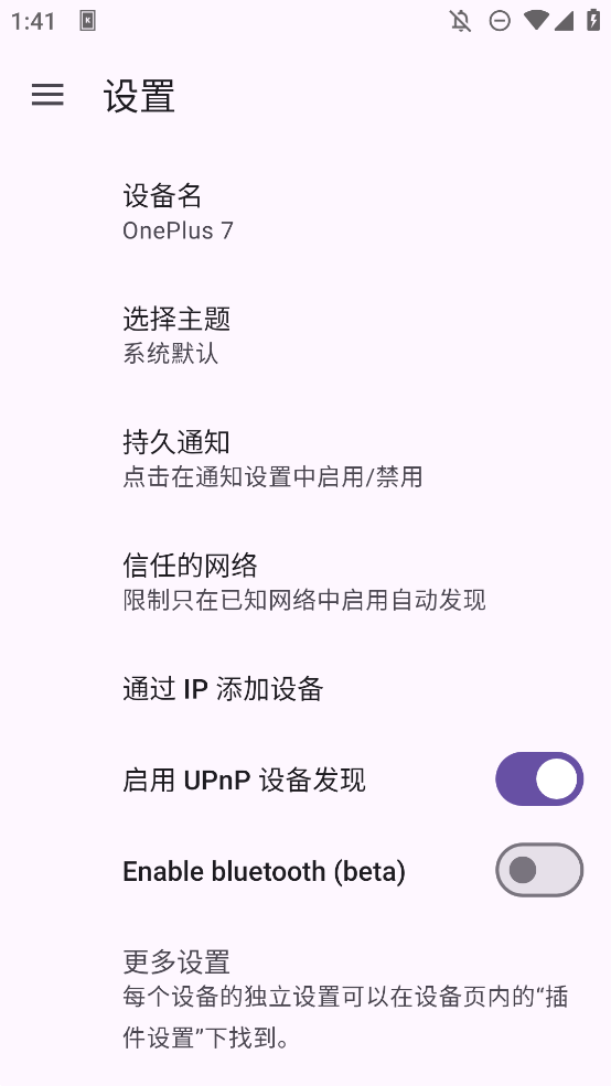 KDE Connect 官方版 APK