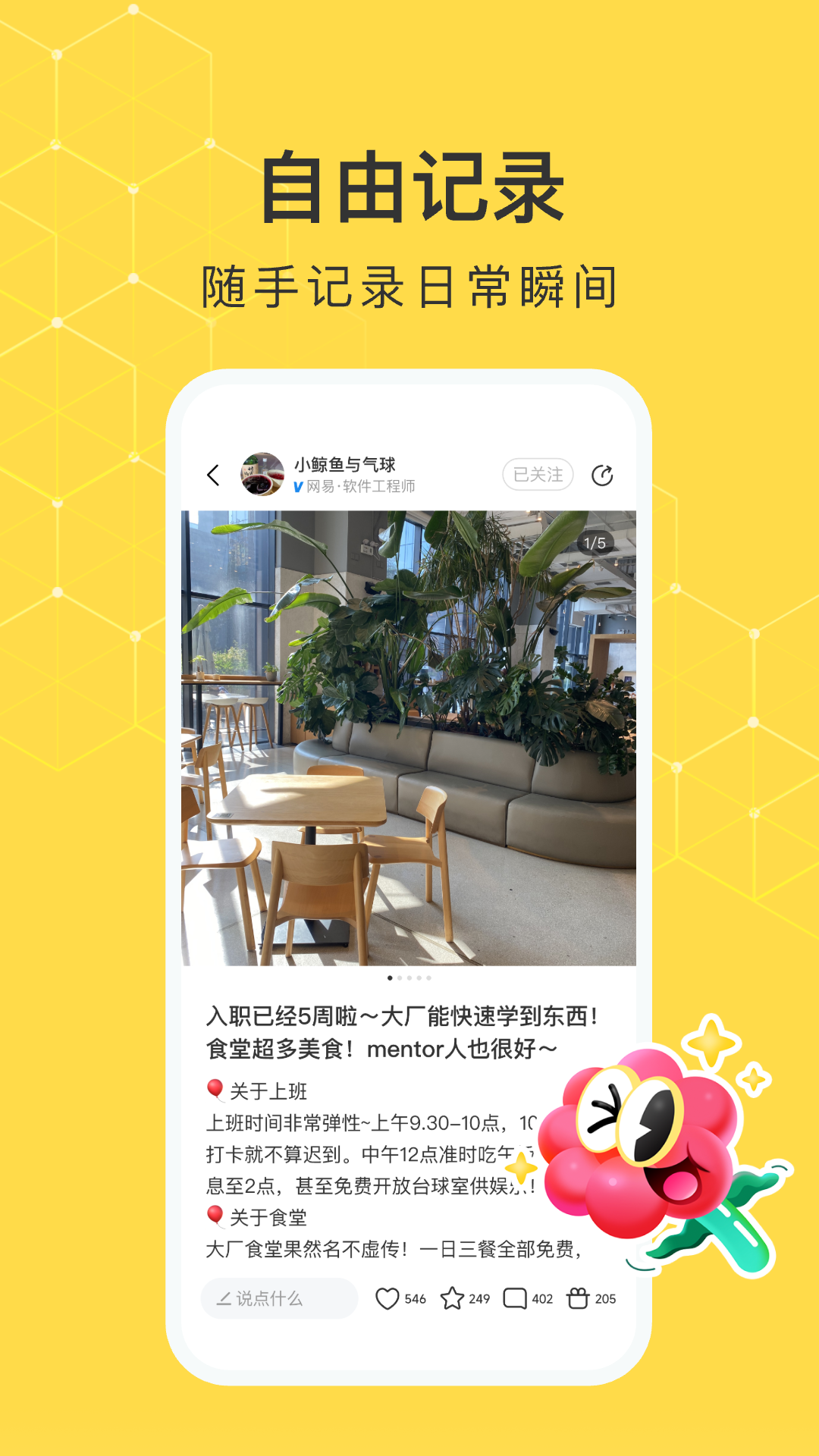 網(wǎng)易小蜜蜂官方版