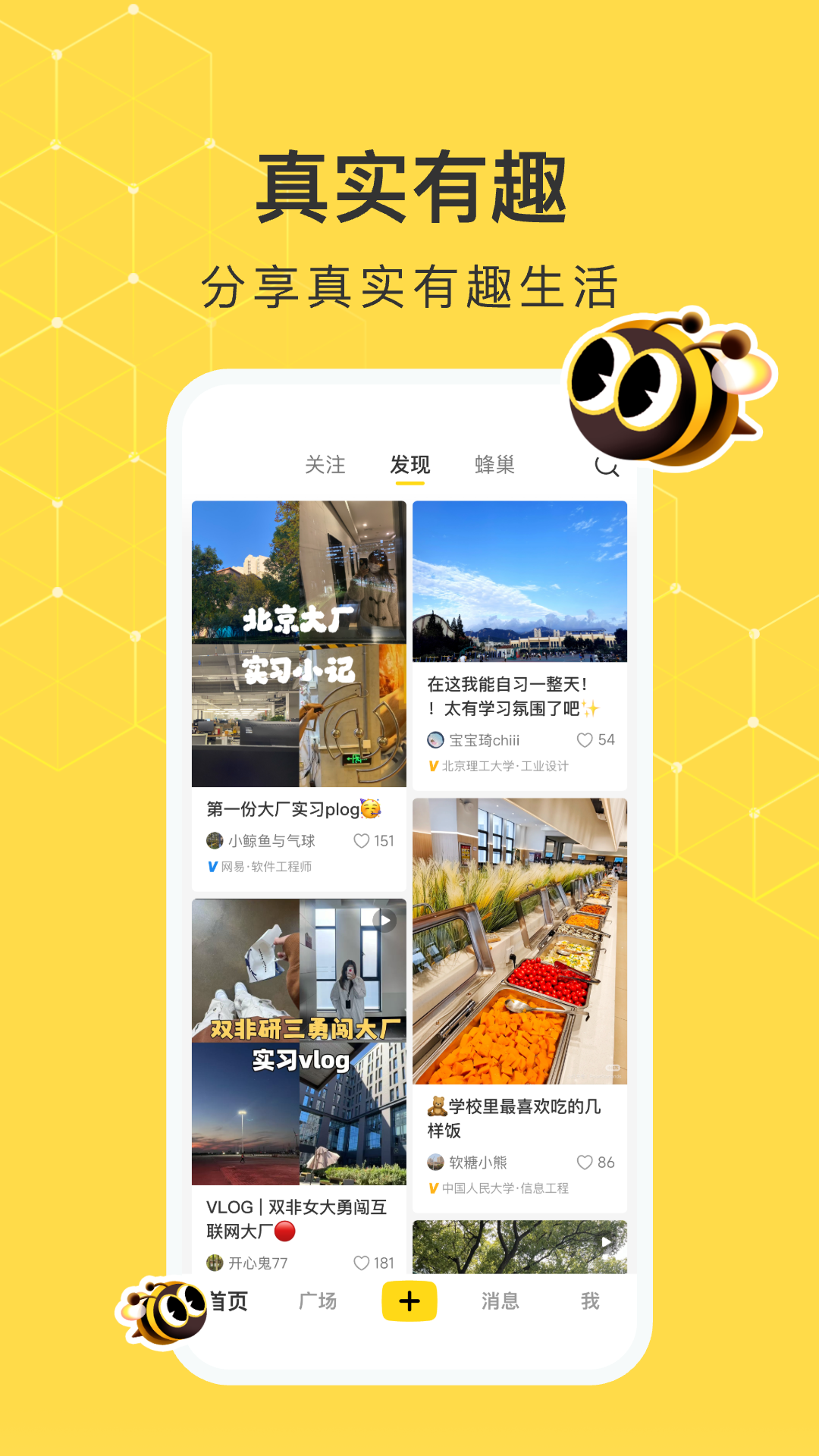 網(wǎng)易小蜜蜂官方版
