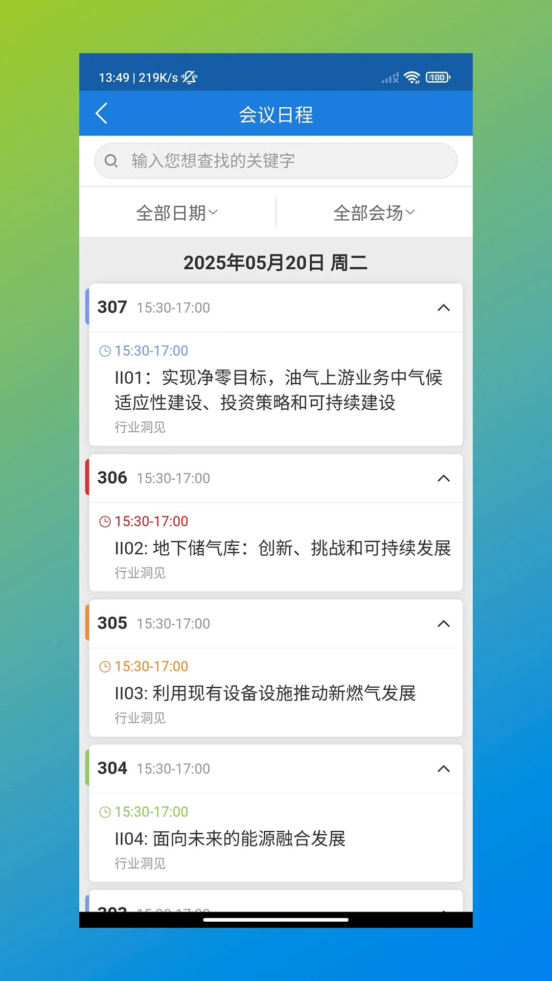 WGC2025世界燃?xì)獯髸?huì)官方APP