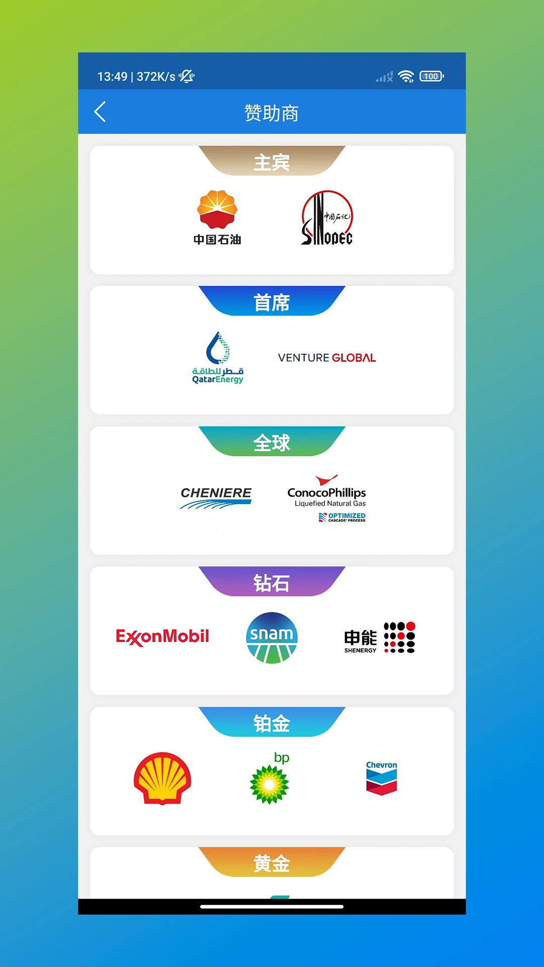 WGC2025世界燃?xì)獯髸?huì)官方APP