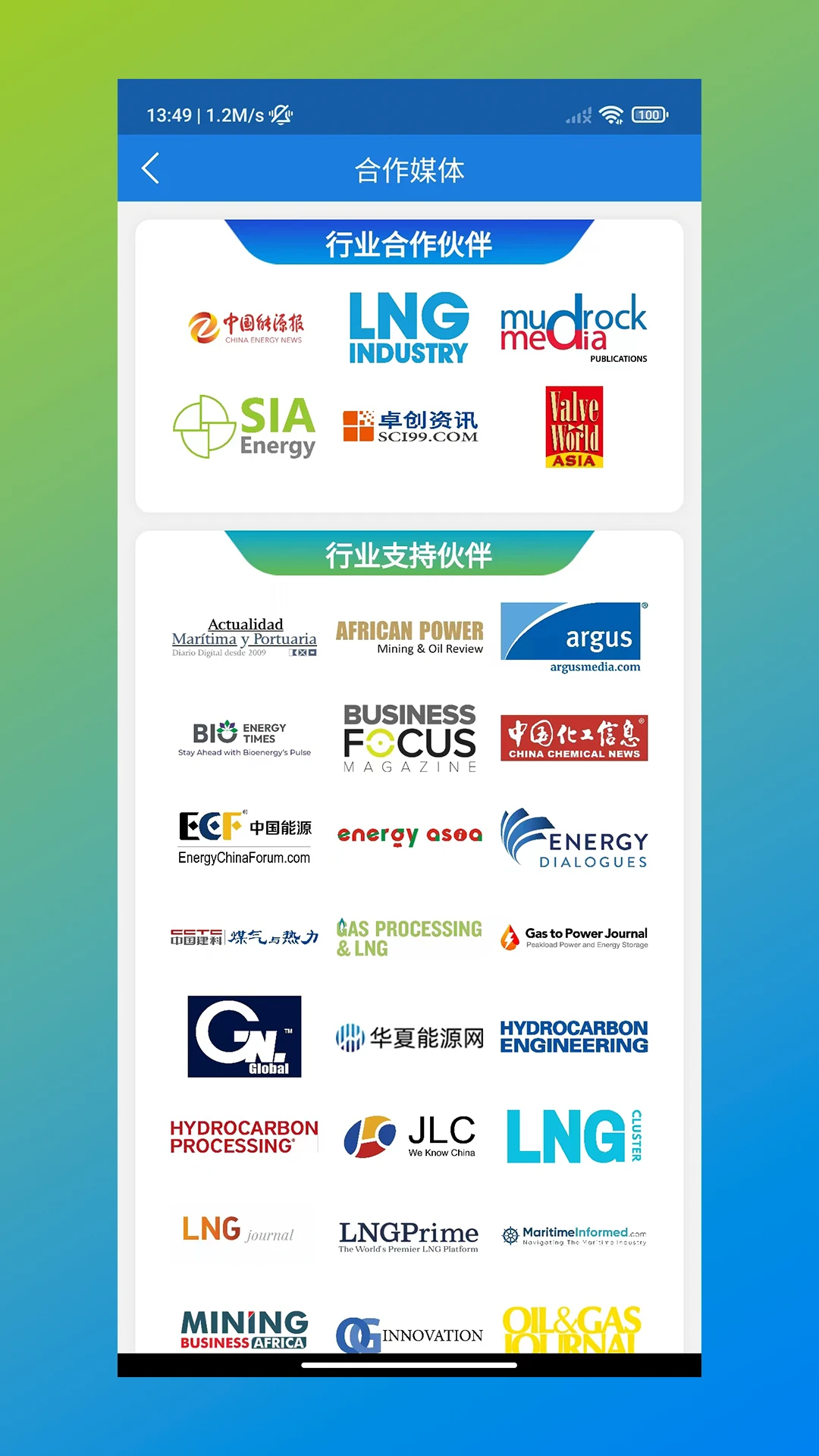 WGC2025世界燃?xì)獯髸?huì)官方APP