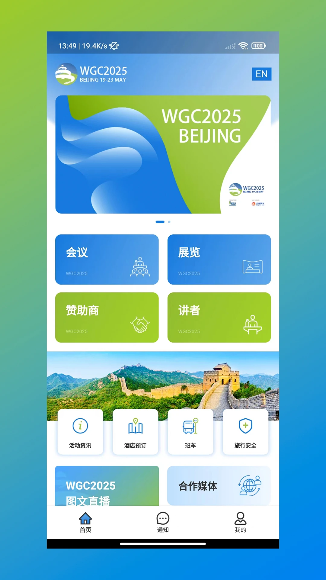 WGC2025世界燃?xì)獯髸?huì)官方APP