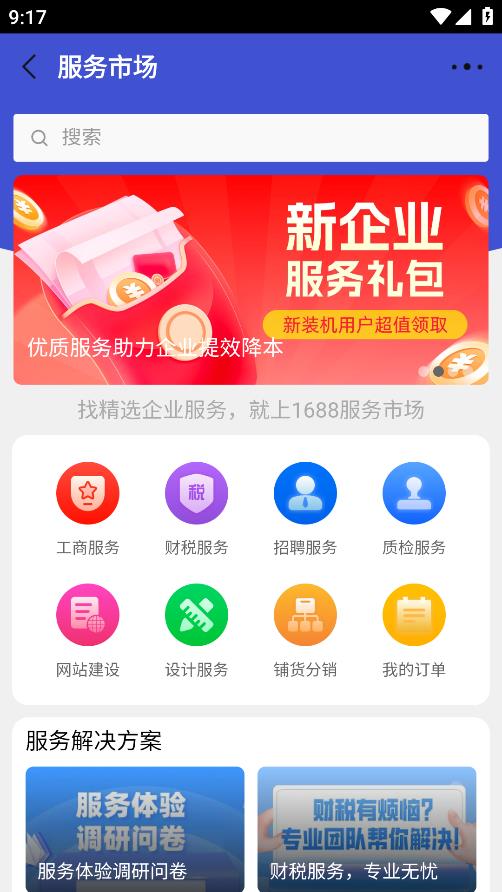 1688商家版移動(dòng)端