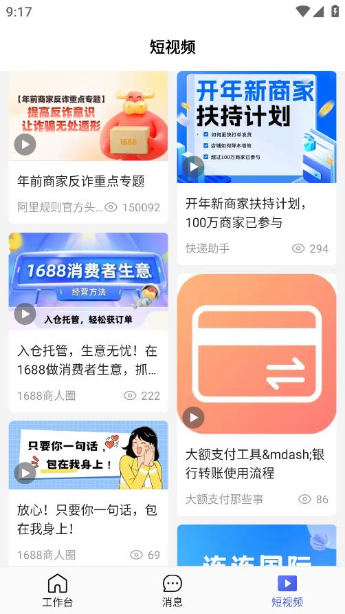 1688商家版移動(dòng)端