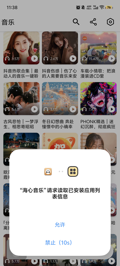 海心音樂App新版本