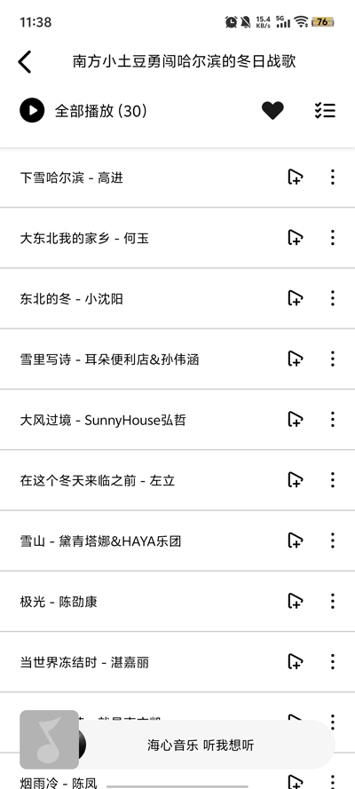 海心音樂App新版本