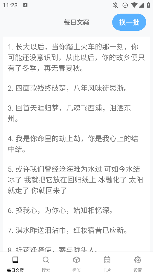 文案語錄大全手機(jī)版