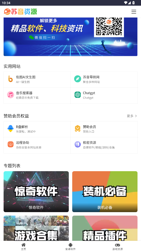 蘇音資源庫(kù)新版APP