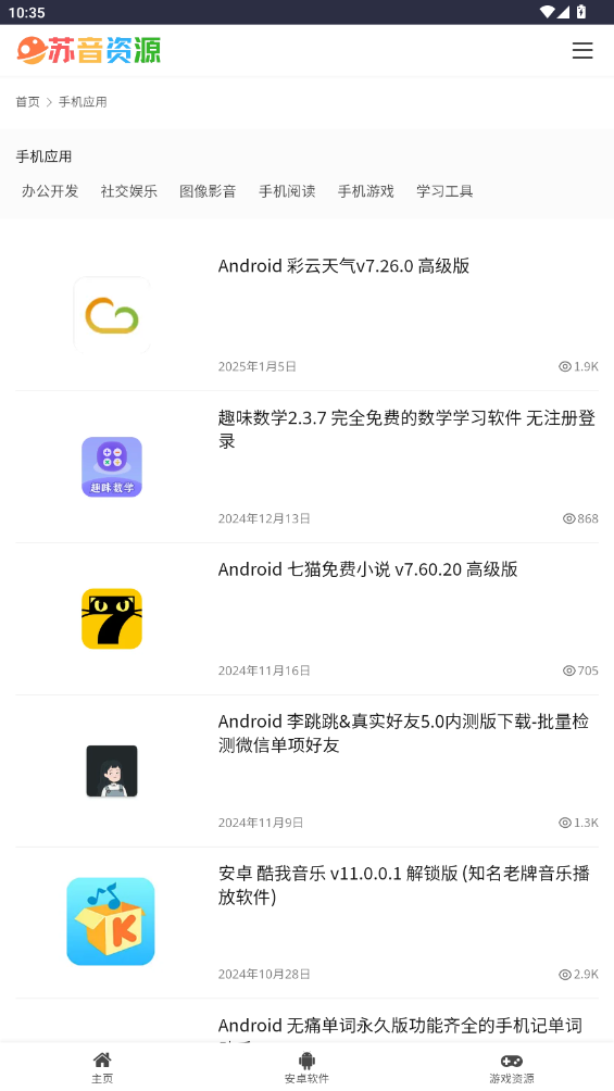 蘇音資源庫(kù)新版APP