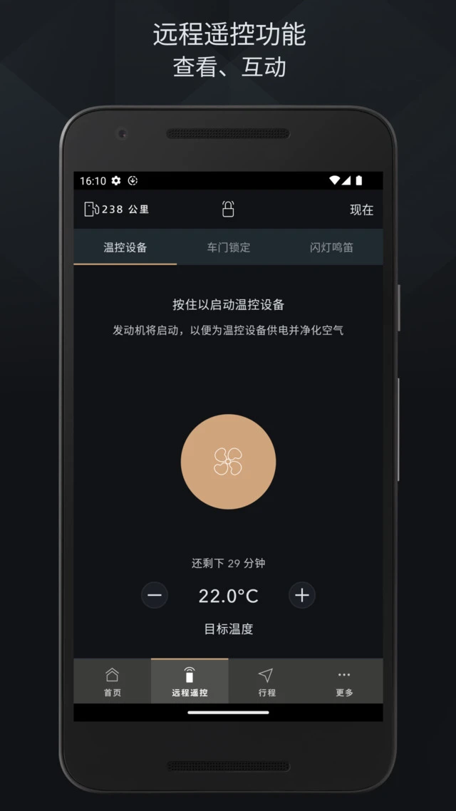 捷豹智能遠程遙控APP官方版