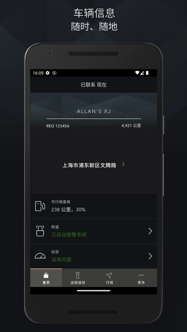 捷豹智能遠程遙控APP官方版