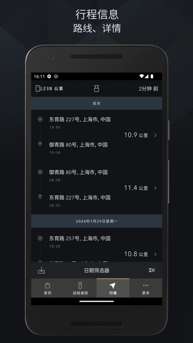 捷豹智能遠程遙控APP官方版
