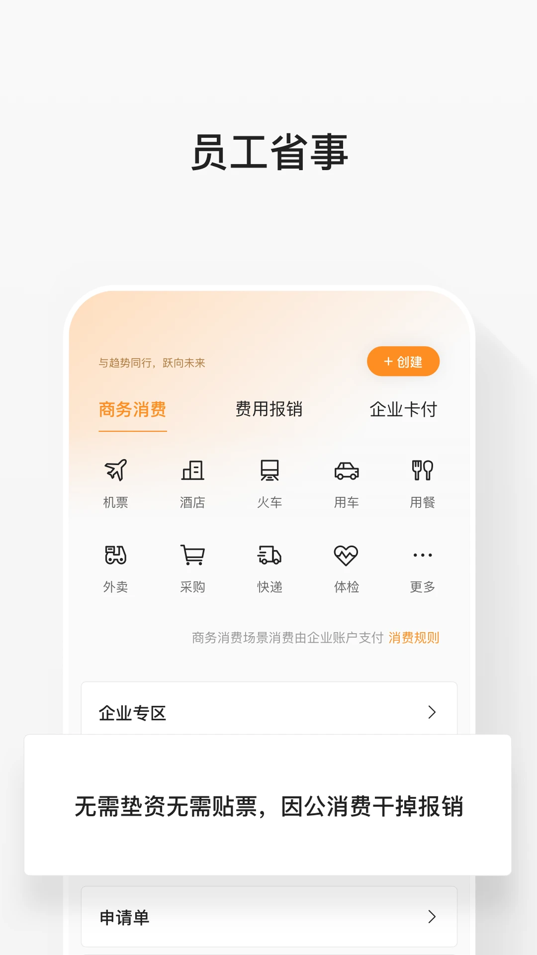 分貝通差旅平臺新版本