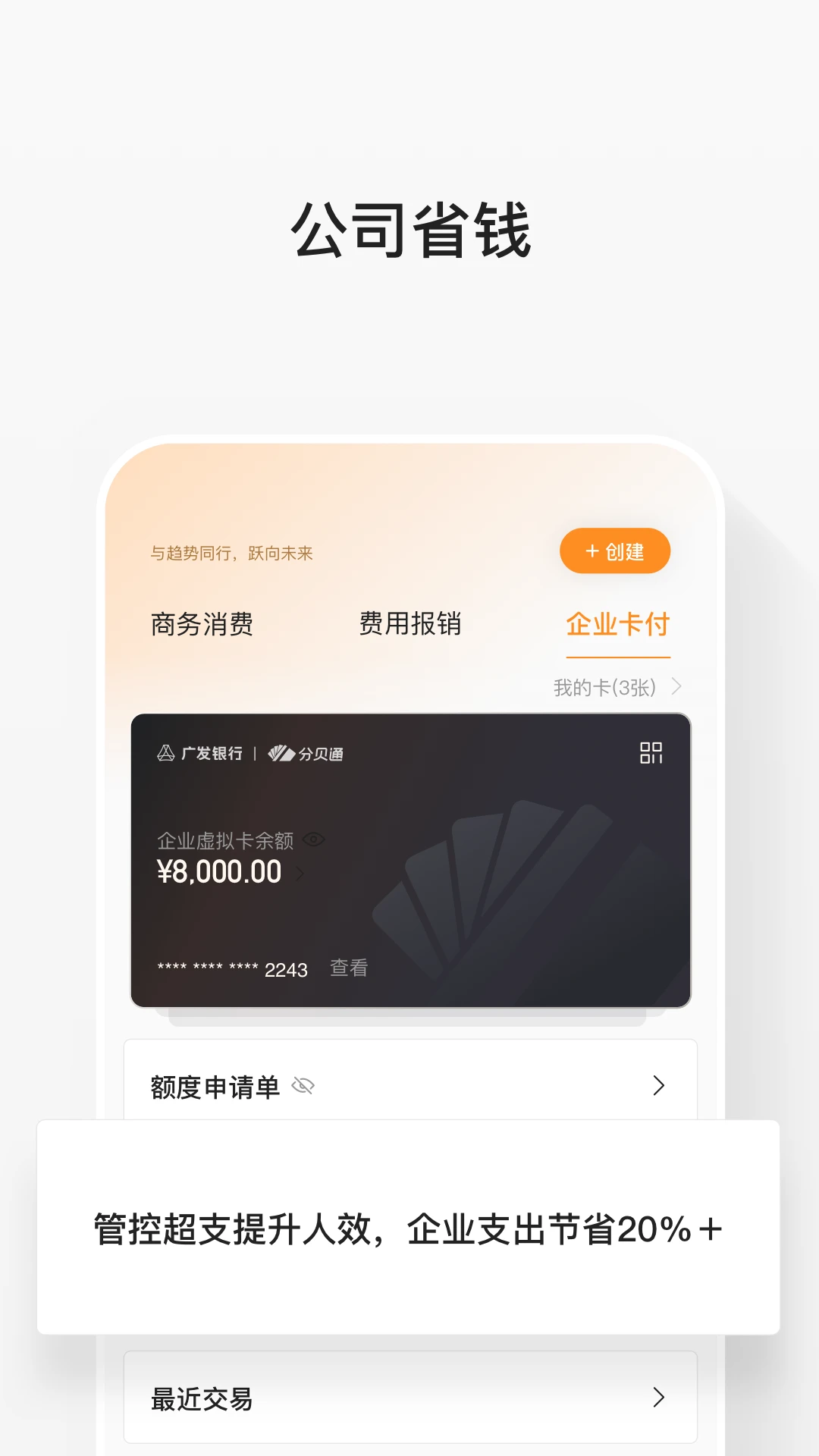 分貝通差旅平臺新版本