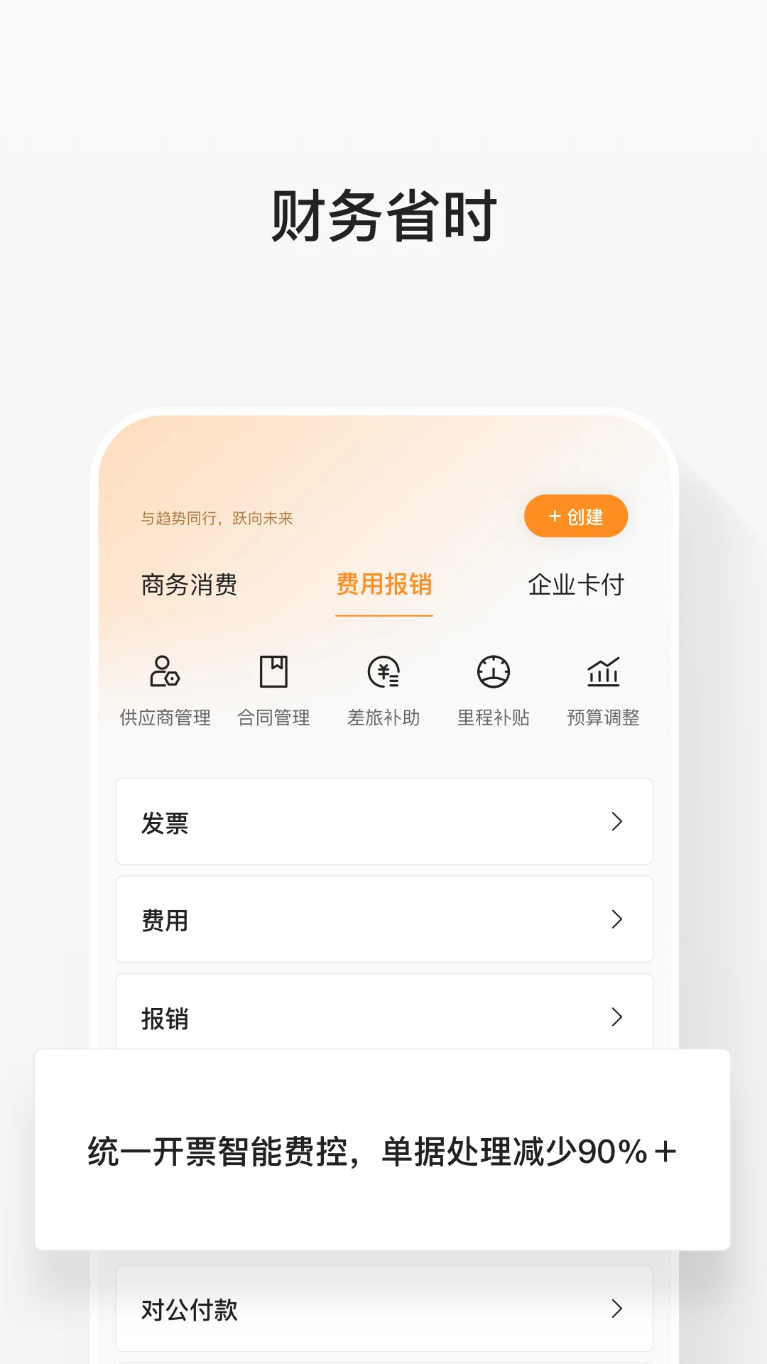 分貝通差旅平臺新版本