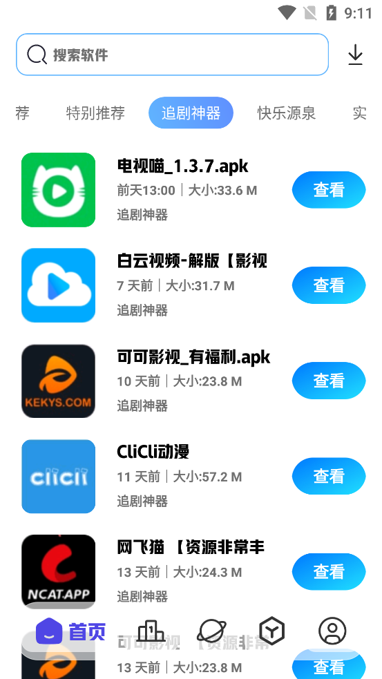 未知軟件倉app官方版