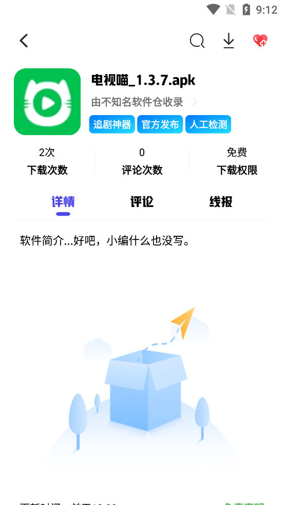 未知軟件倉app官方版
