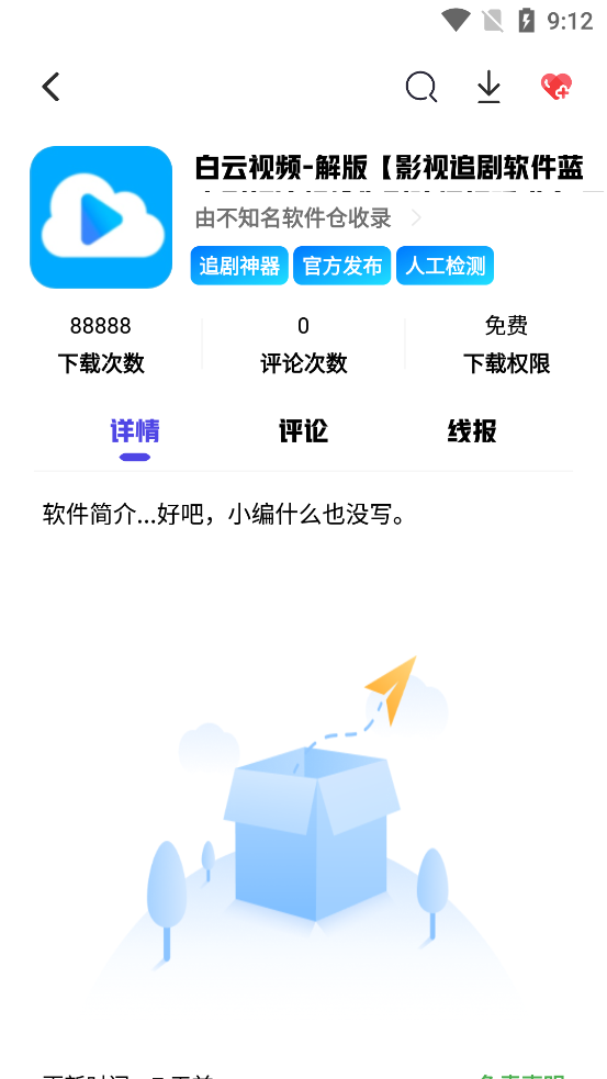 未知軟件倉app官方版