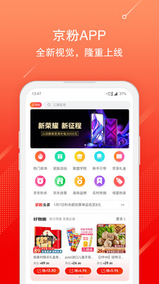 京粉返利官方版app下載