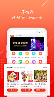 京粉返利官方版app下載