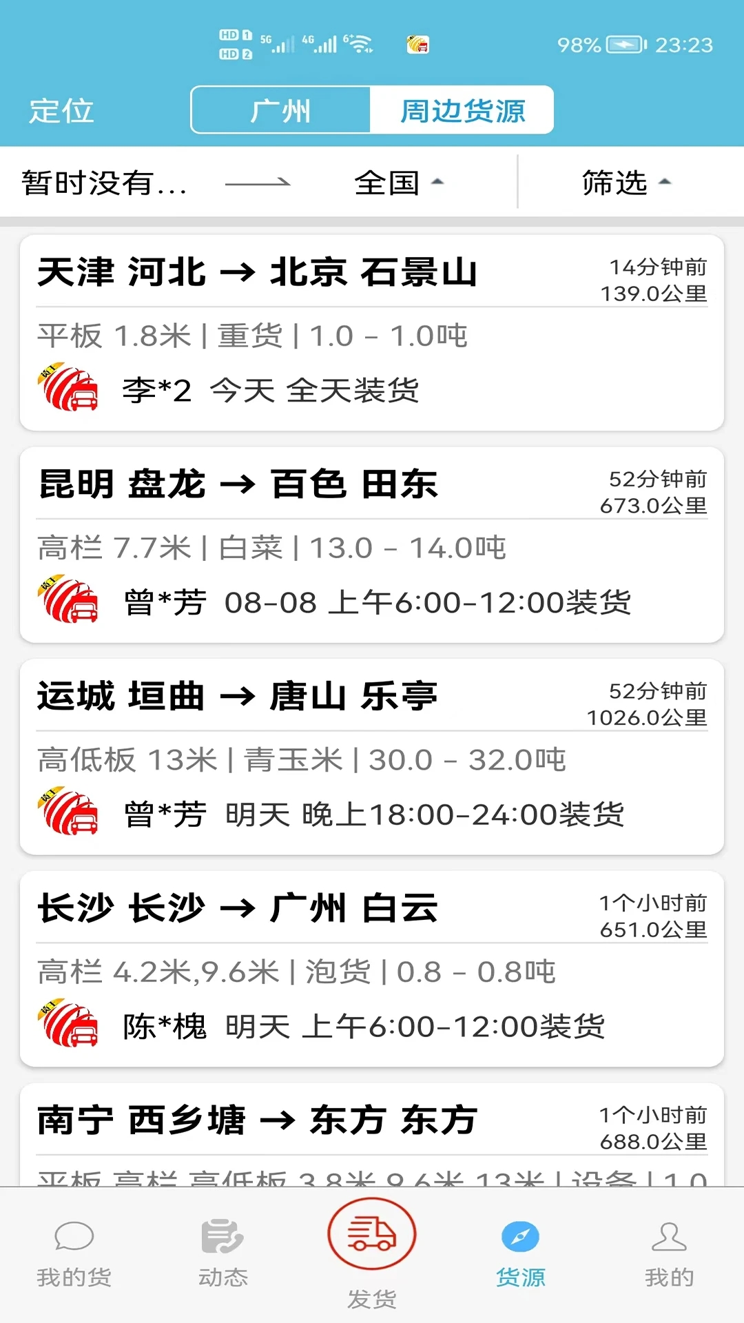 貨主手機(jī)版