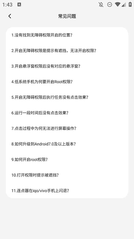 快指點(diǎn)擊器APP安卓版