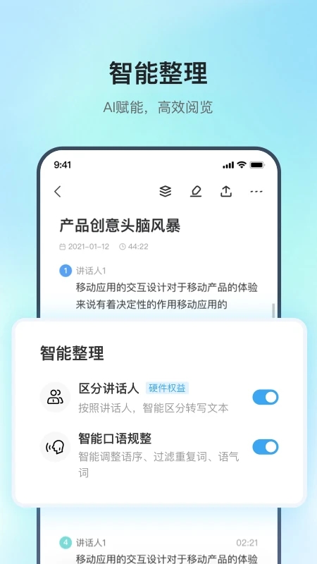 訊飛極智APP新版